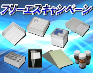 【フリーエス】フリーエスキャンペーン