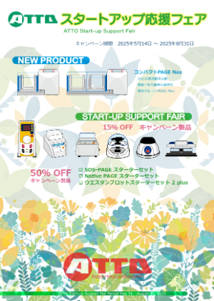 【アトー】スタートアップ応援フェア