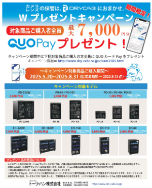 【トーリ・ハン】Wプレゼントキャンペーン