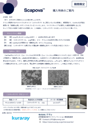 【ナカライテスク】CellRev社「凝集防止剤」のサンプルをプレゼント！