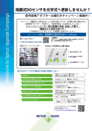 【メトラー・トレド】信号変換アダプターお値引きキャンペーン