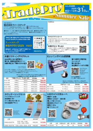 【アズワン】ファーステックサマーセール