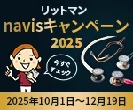 【アズワン】リットマン・ナビスキャンペーン2025