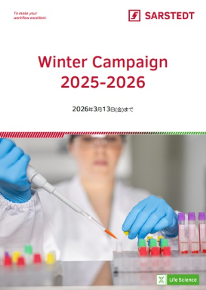 【ザルスタット】ウィンターキャンペーン2025ー2026 
