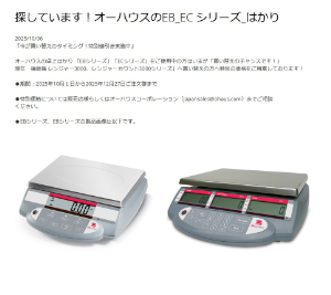 【メトラー・トレド】今が買い替えのタイミング！特別値引き実施中