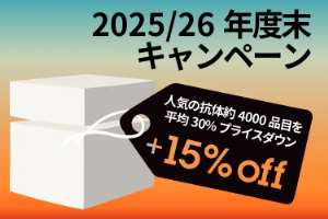 【アブカム】2025／26年度末キャンペーン