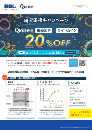 【医学生物学研究所】研究応援キャンペーン