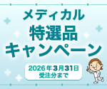 【アズワン】メディカル特選品キャンペーン