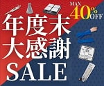 【アズワン】年度末大感謝SALE