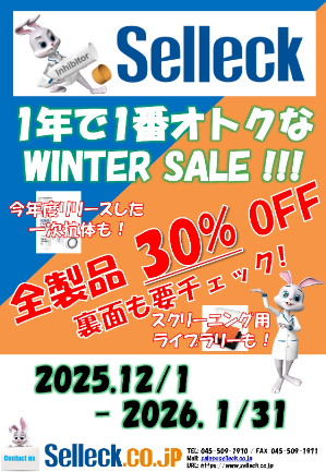【セレックバイオテクノロジー】年末年始キャンペーン