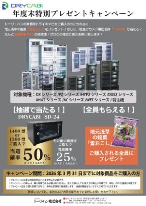 【トーリ・ハン】年度末特別キャンペーン