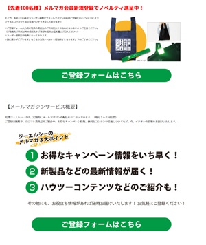 【島津ジーエルシー】【先着100名様】島津ジーエルシーメルマガ新規登録キャンペーン