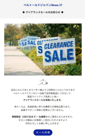 【ベルトールドジャパン】クリアランスセール