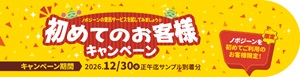 【ノボジーン】初めてのお客様キャンペーン