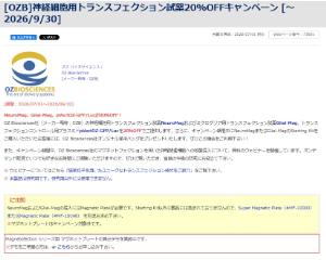 【フナコシ】神経細胞用トランスフェクション試薬20％OFFキャンペーン