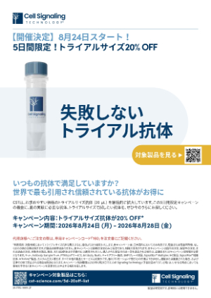 【CSTジャパン】5日間限定！トライアルサイズ20％OFF