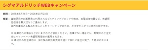 【メルク】シグマアルドリッチWEBキャンペーン