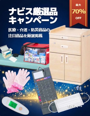 【アズワン】ナビス厳選品キャンペーン