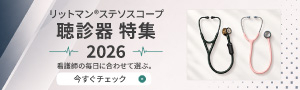 【アズワン】リットマン聴診器キャンペーン