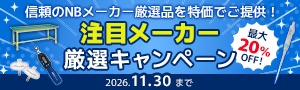 【アズワン】注目メーカー厳選キャンペーン