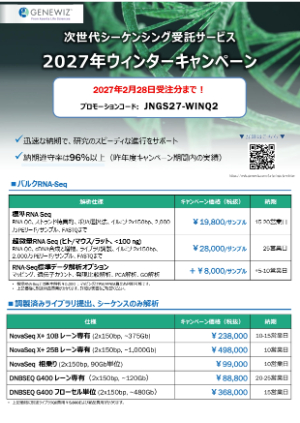 【アゼンタ】2027年ウィンターキャンペーン