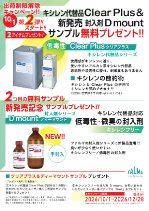 【ファルマ】出荷制限解除キャンペーン第2弾