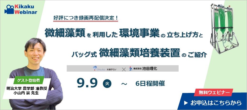 ウェビナー