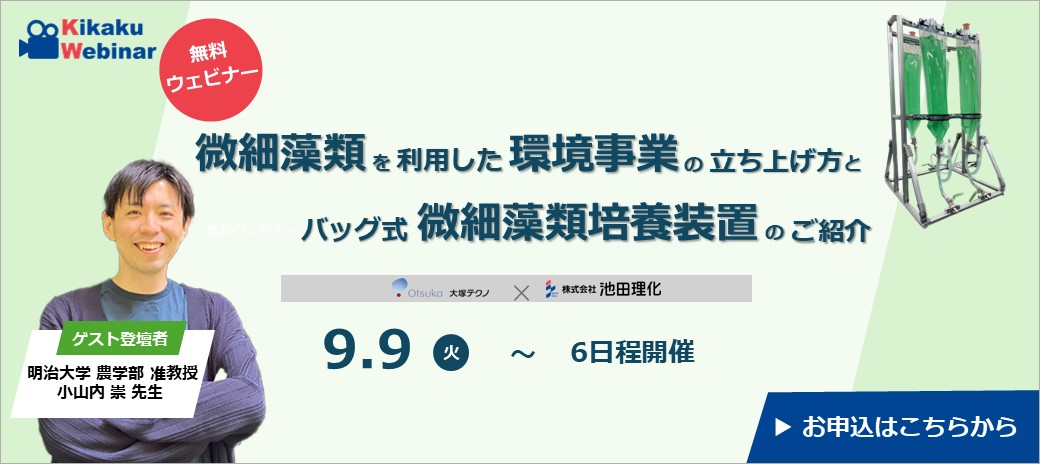 ウェビナー