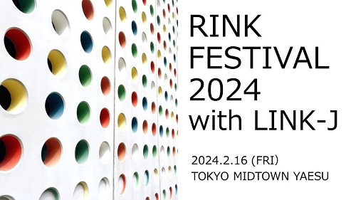 『RINK FESTIVAL 2024 with LINK-J』登壇のお知らせ